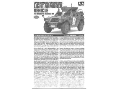 Japan GSDF Light Armored Vehicle