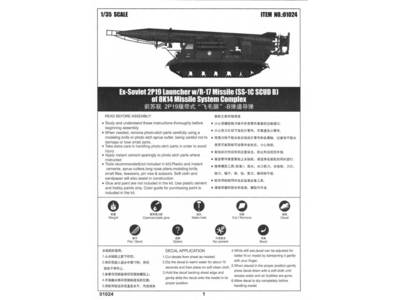 Ex-Soviet 2P19 Launcher w/R-17 Missile (SS-1C SCUD B) of 8K14 Missile System Complex