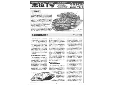 Akuyaku 1