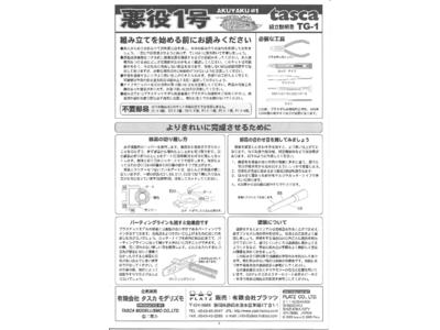 Akuyaku 1